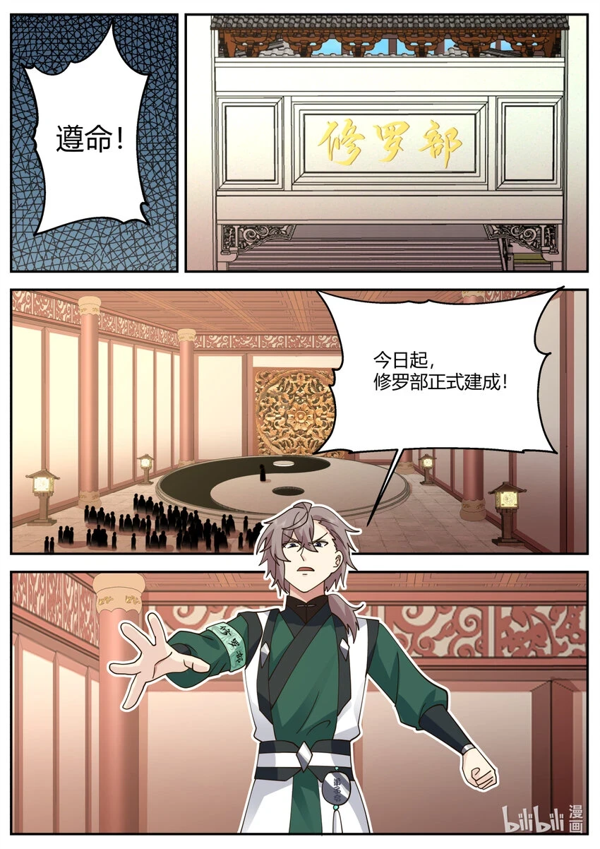 修罗武神青玄天的真实身份漫画,731 修罗之名2图