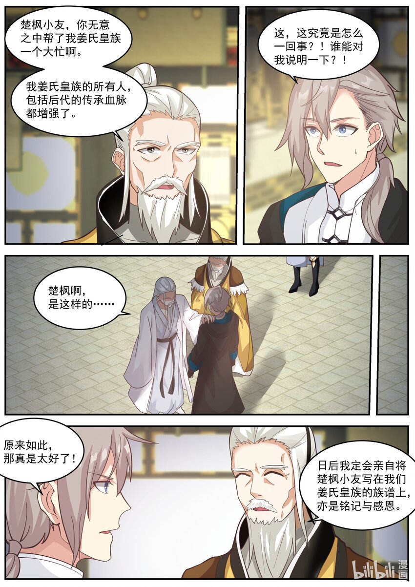 修罗武神小说全集免费阅读全文漫画,405 三顾帝葬1图