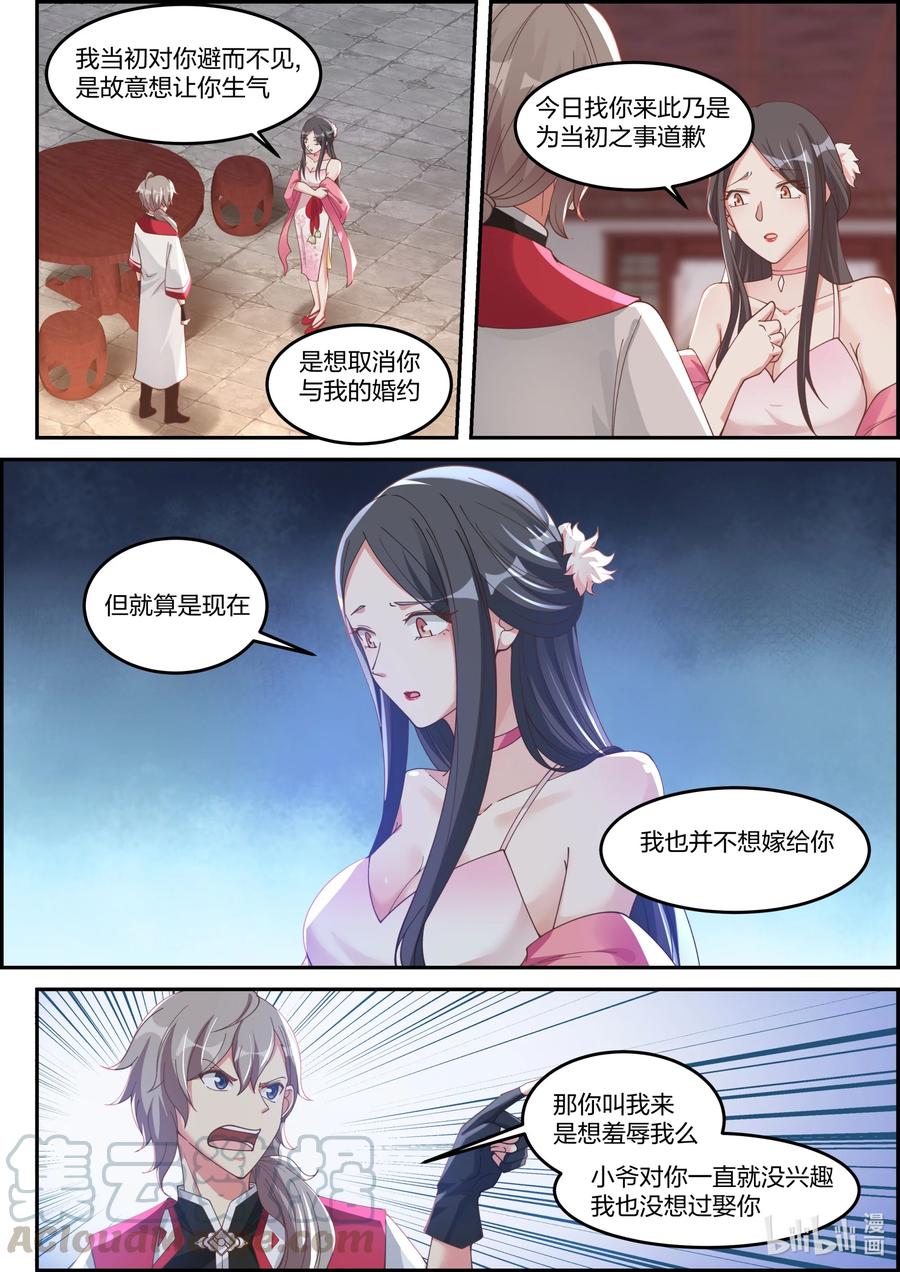 修罗武神人物实力排名漫画,237 你要干什么2图