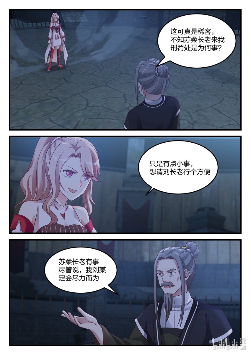 修罗武神女主漫画,043 苏柔的搭救1图