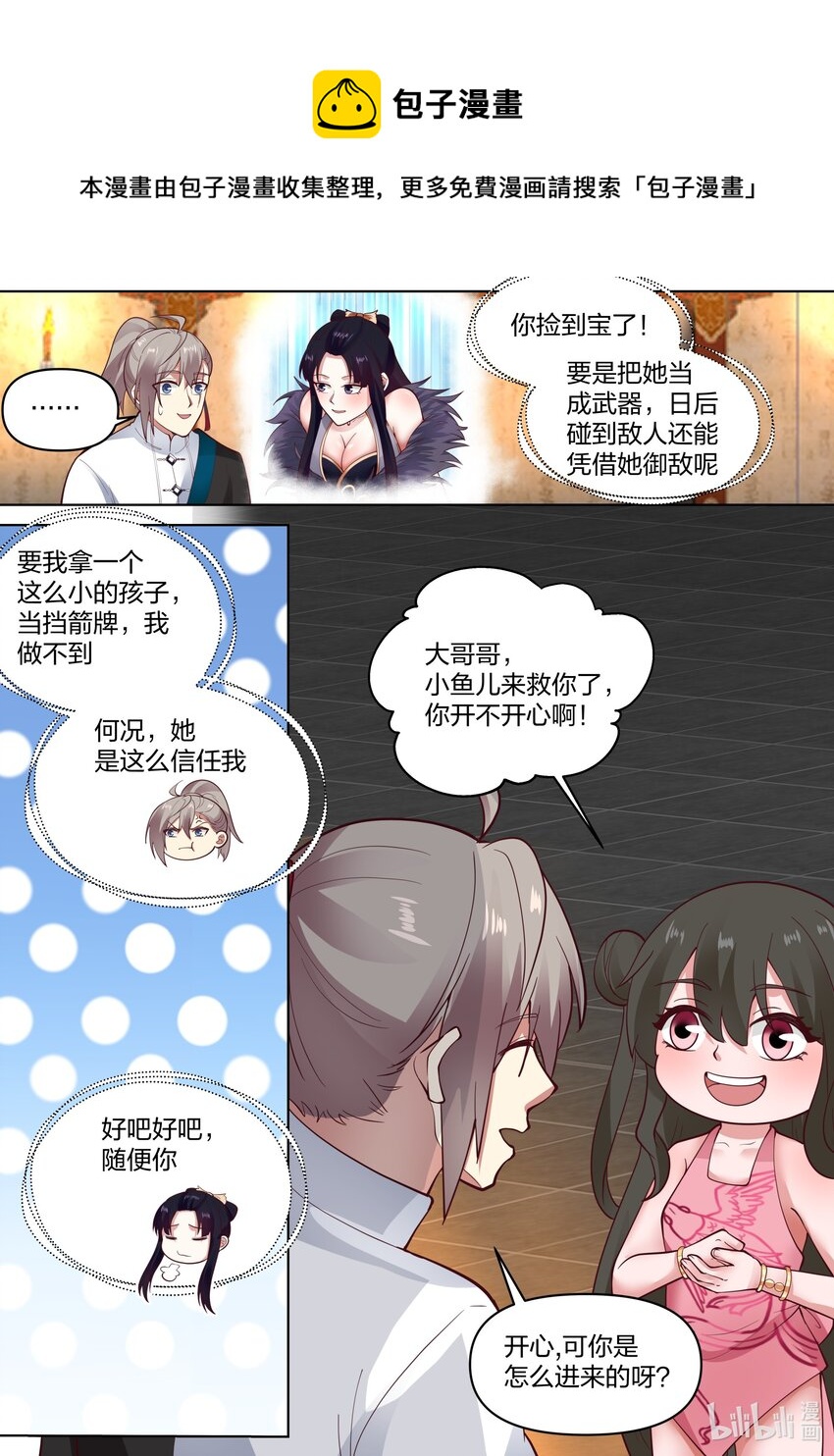 修罗武神17k小说网漫画,449 因祸得福2图