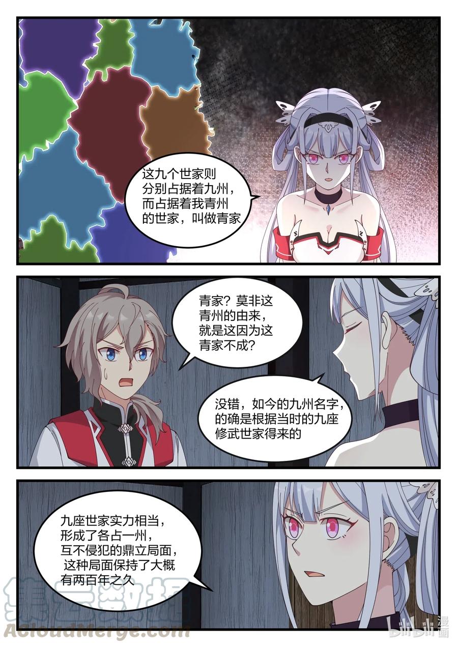 修罗武神境界漫画,109 青玄天1图