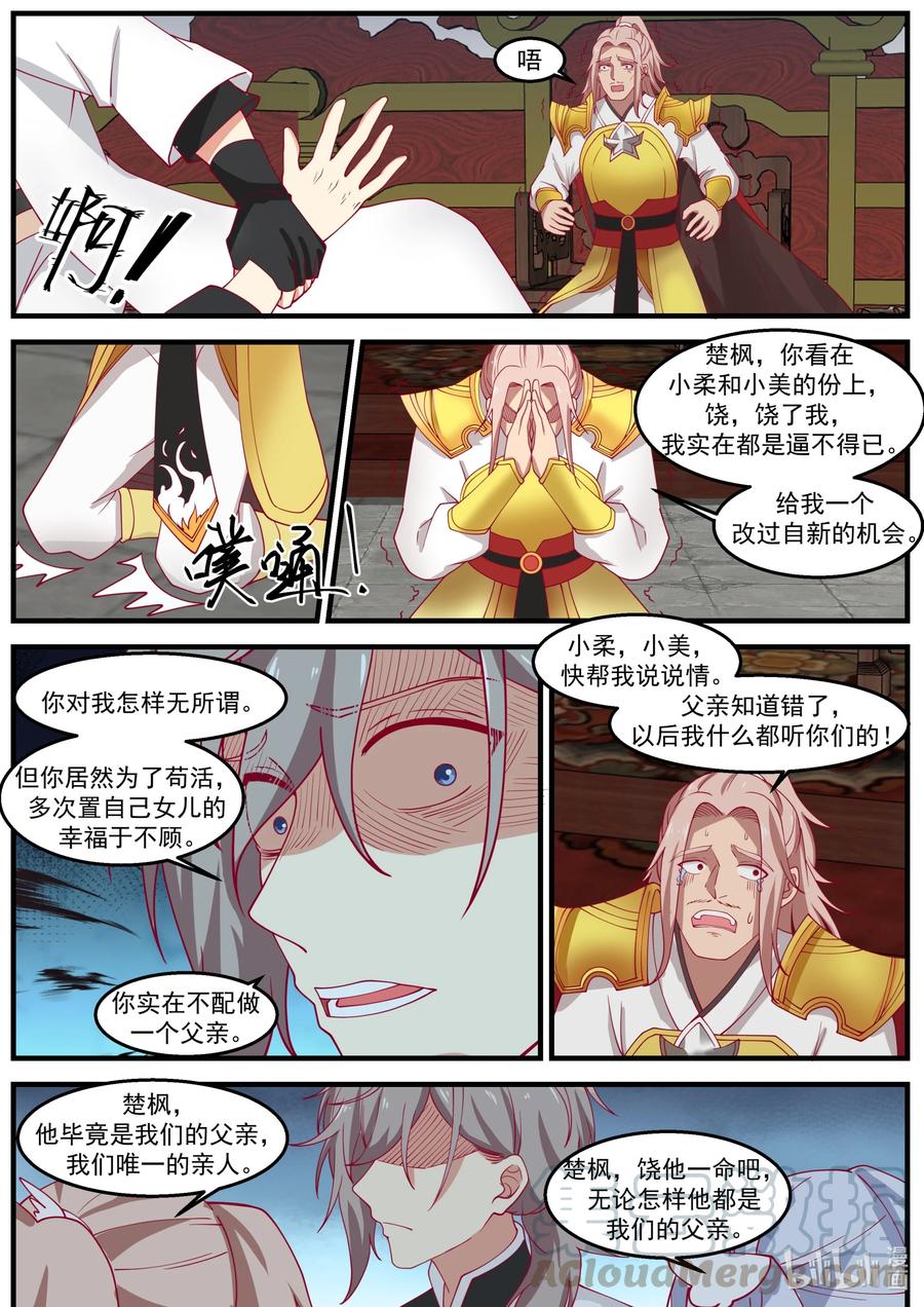 修罗武神txt漫画,260 齐风扬在哪？1图