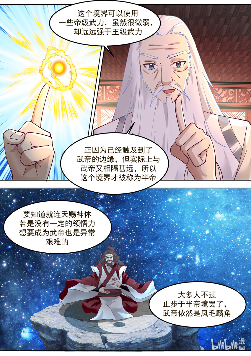 修罗武神人物实力排名漫画,671 天选之人1图