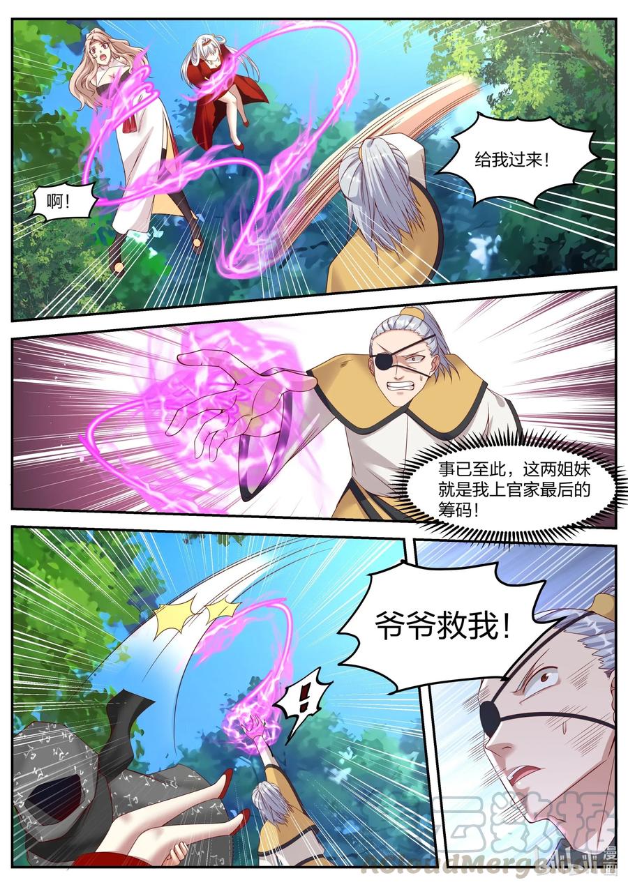 修罗武神小说全集免费阅读全文漫画,180 真的是你2图