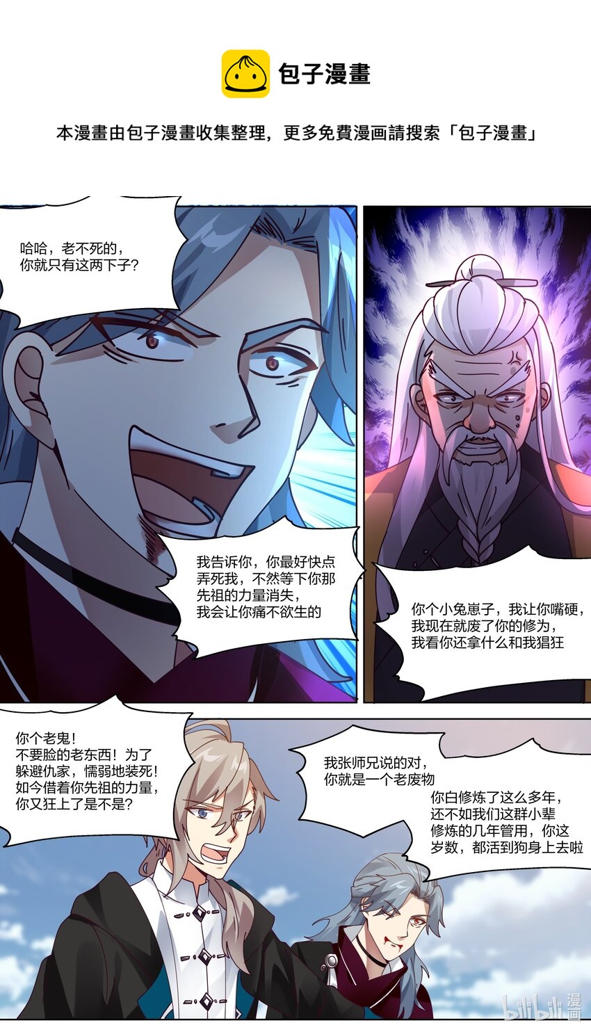 修罗武神动漫全集免费观看完整版漫画,351 折磨紫铃2图