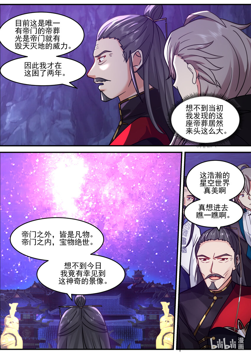 修罗武神楚风漫画,598 帝门出现2图