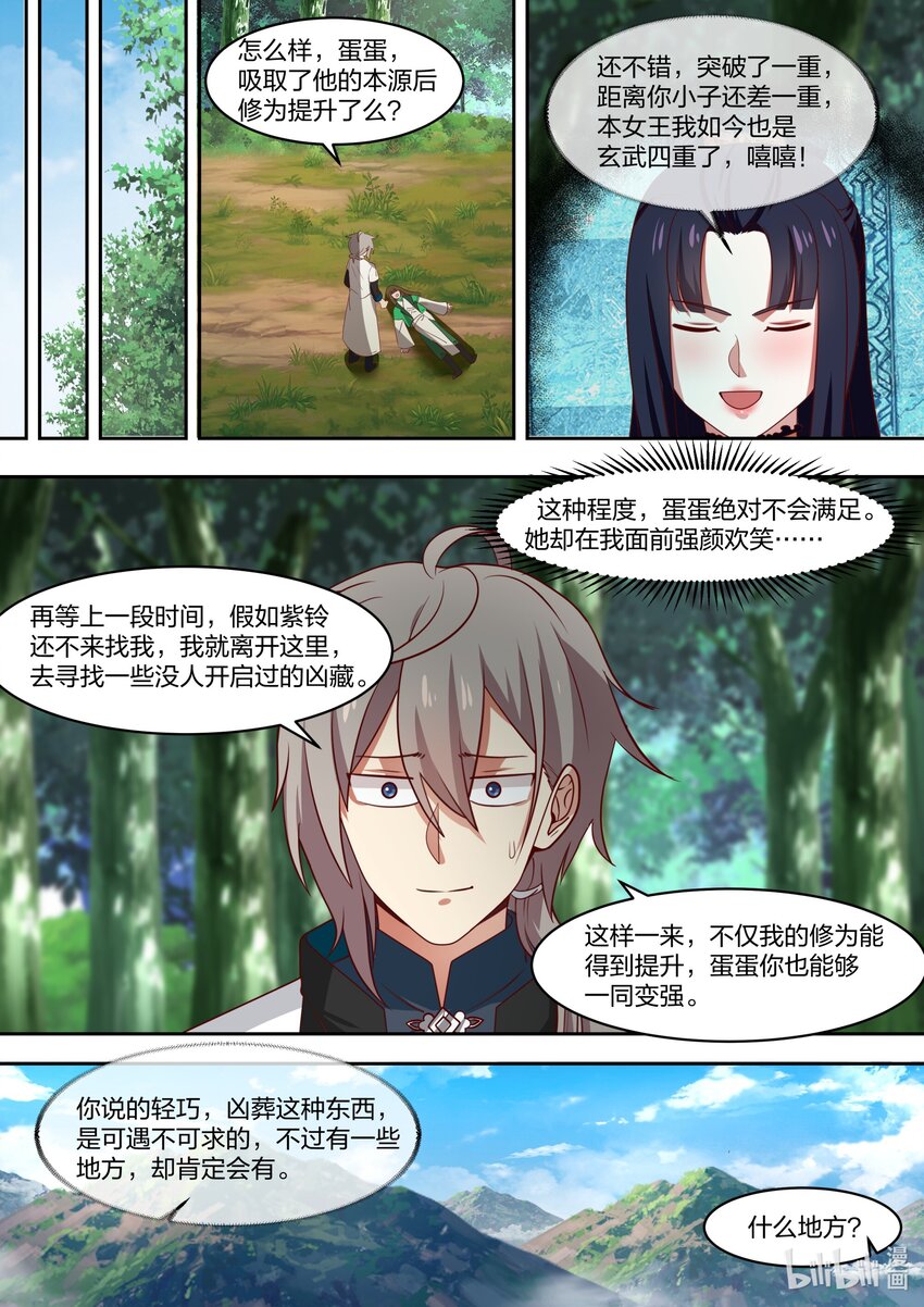 修罗武神第二季免费观看全集漫画,320 是敌是友1图