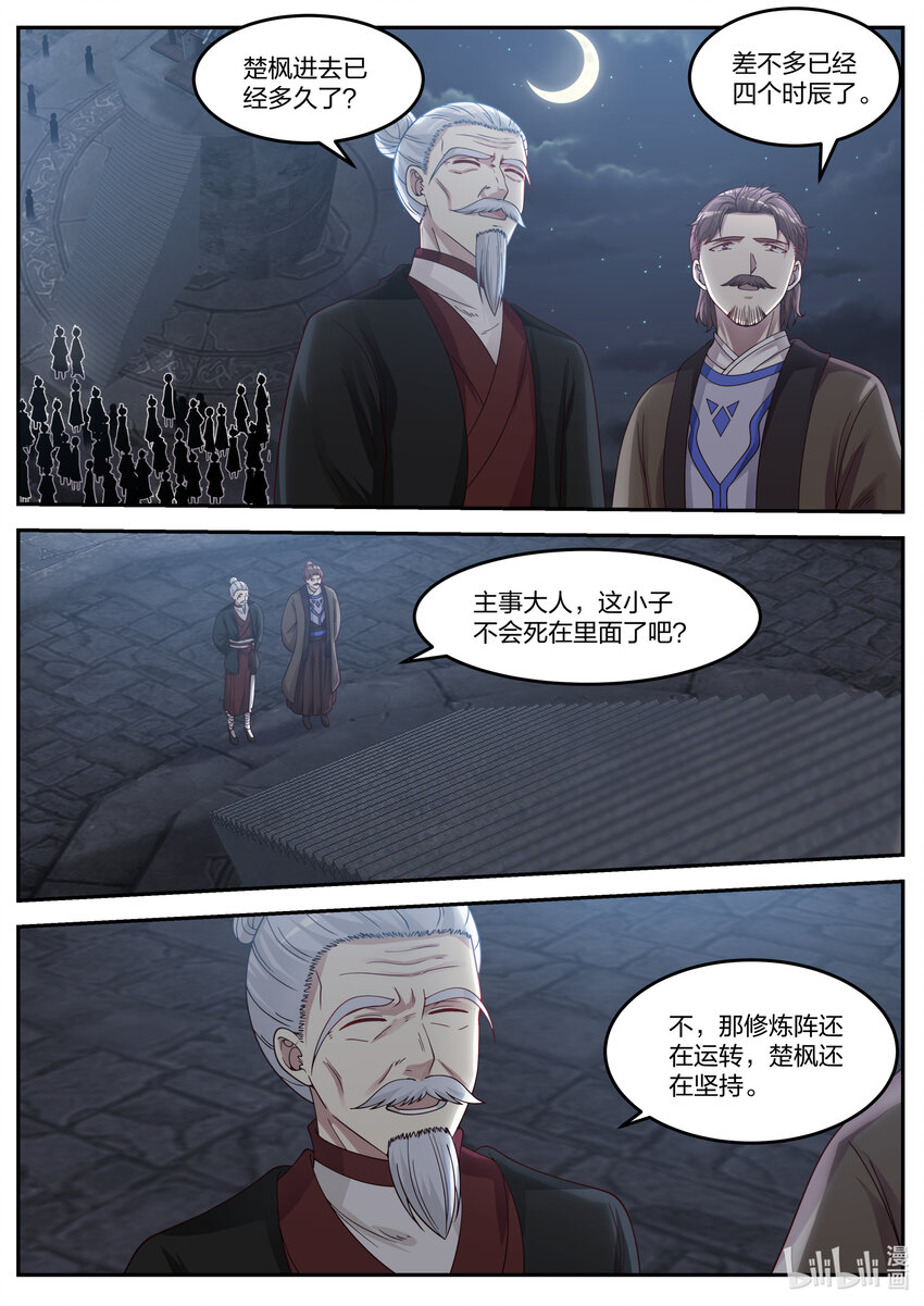 修罗武神17k小说网漫画,061 御空术2图