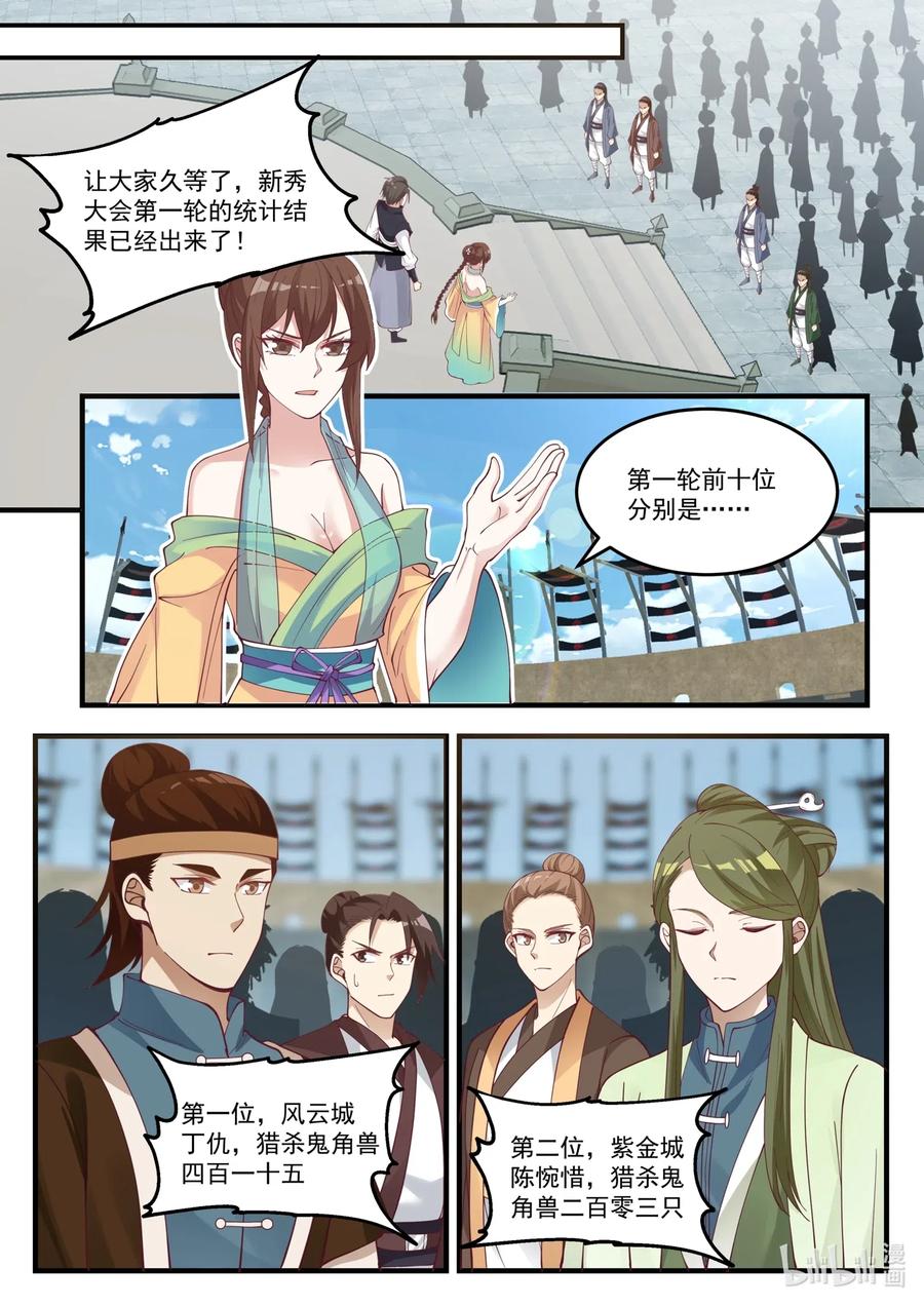 修罗武神小说漫画,100 苏美未婚夫2图