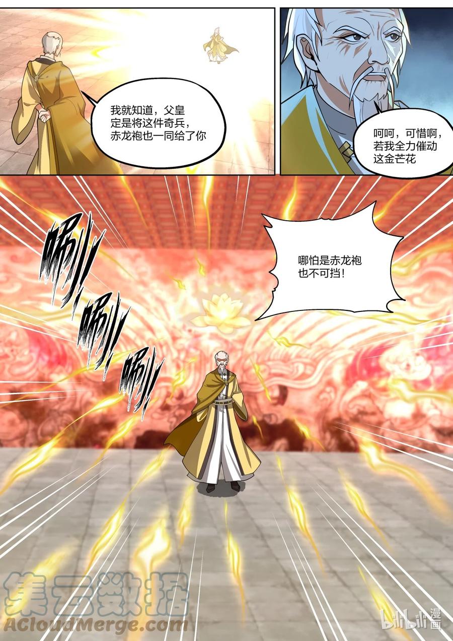 修罗武神小说全集免费阅读全文漫画,391 结界精华1图