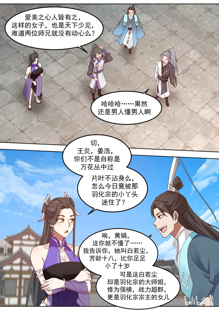 修罗武神青玄天的真实身份漫画,715 居然是他1图