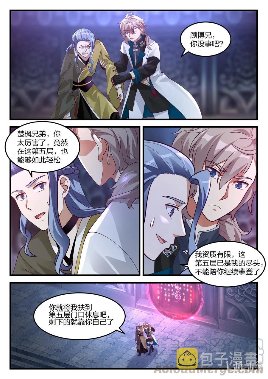 修罗武神小说下载漫画,169 登顶第6层1图