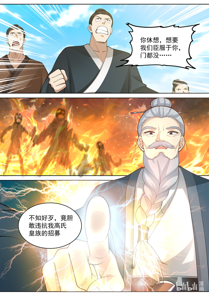 修罗武神小说下载漫画,546 大难临头1图