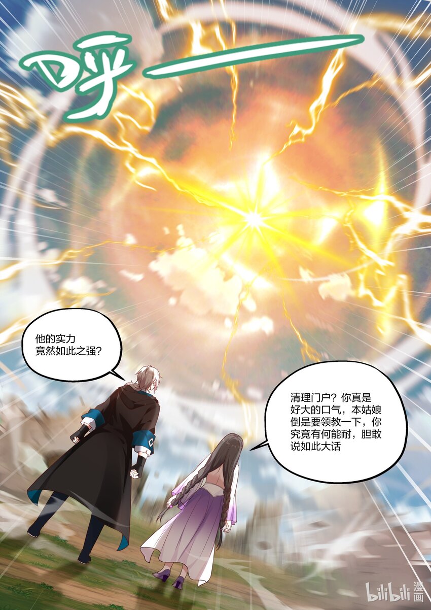 修罗武神全文阅读漫画,342 张天翼1图