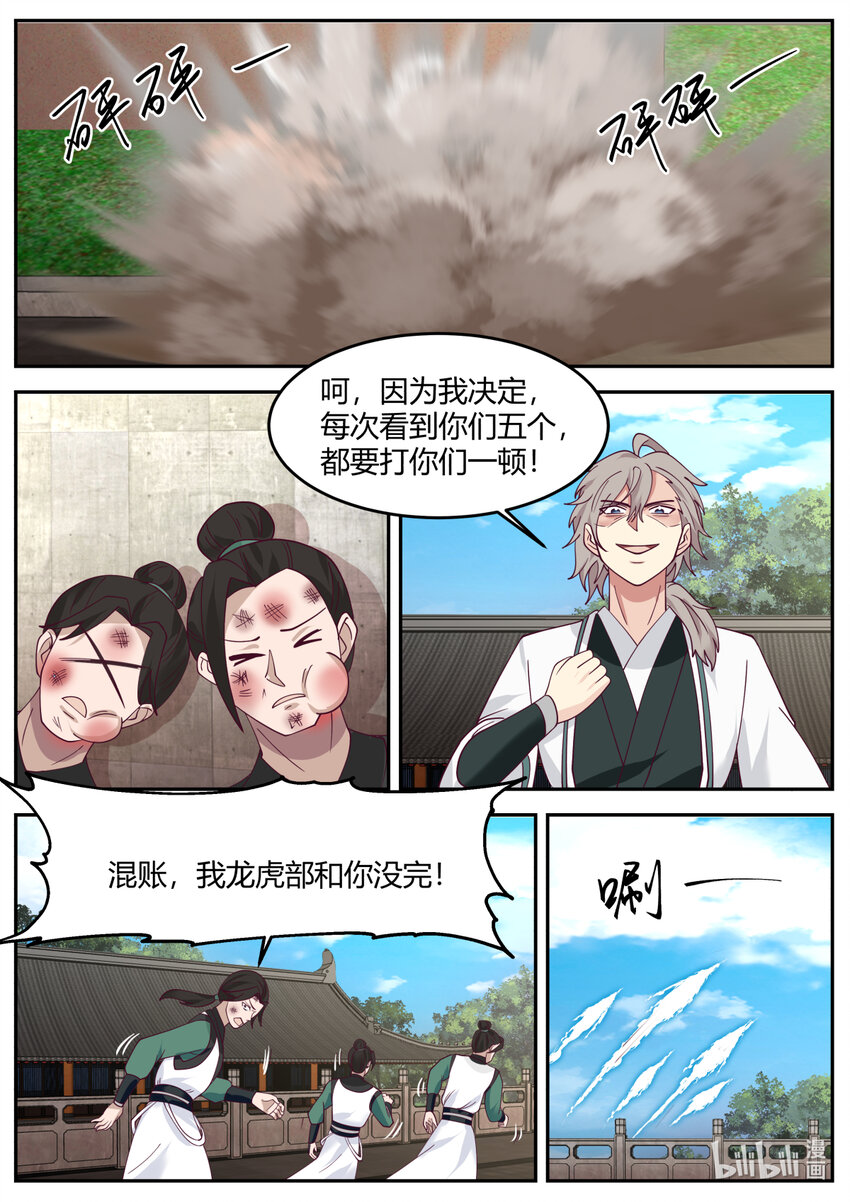 修罗武神青玄天的真实身份漫画,729 不嫌丢人2图