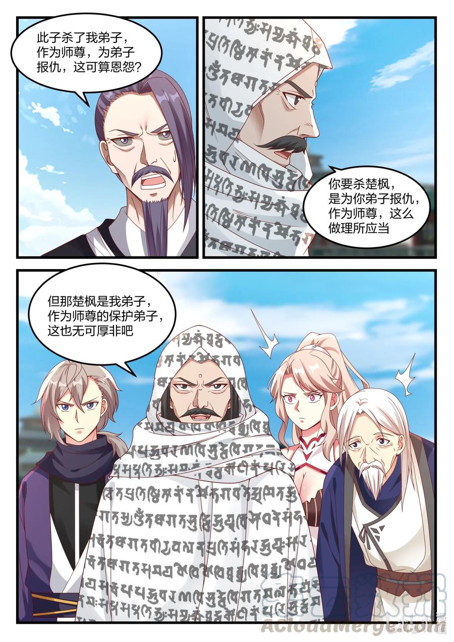 修罗武神动漫全集免费观看完整版漫画,145 霸气的师尊2图