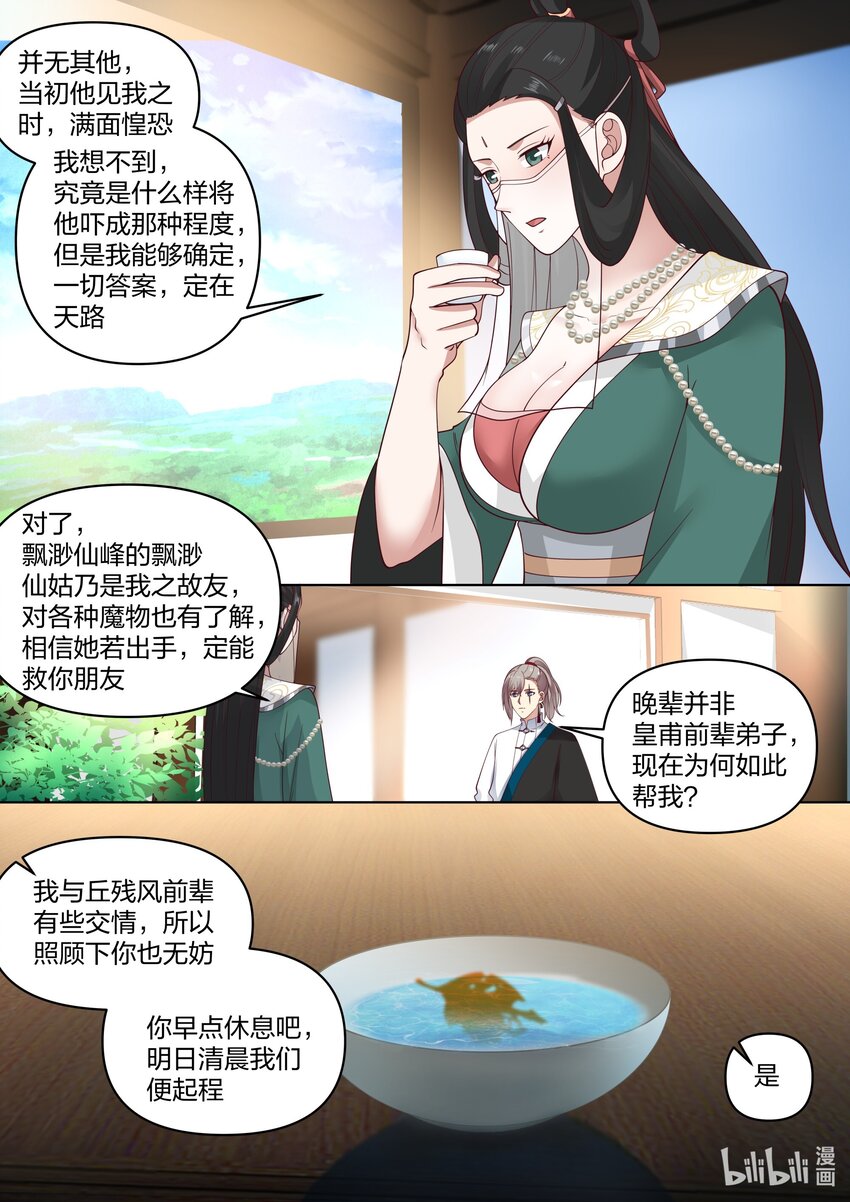 修罗武神录最新章节漫画,453 询问身世2图