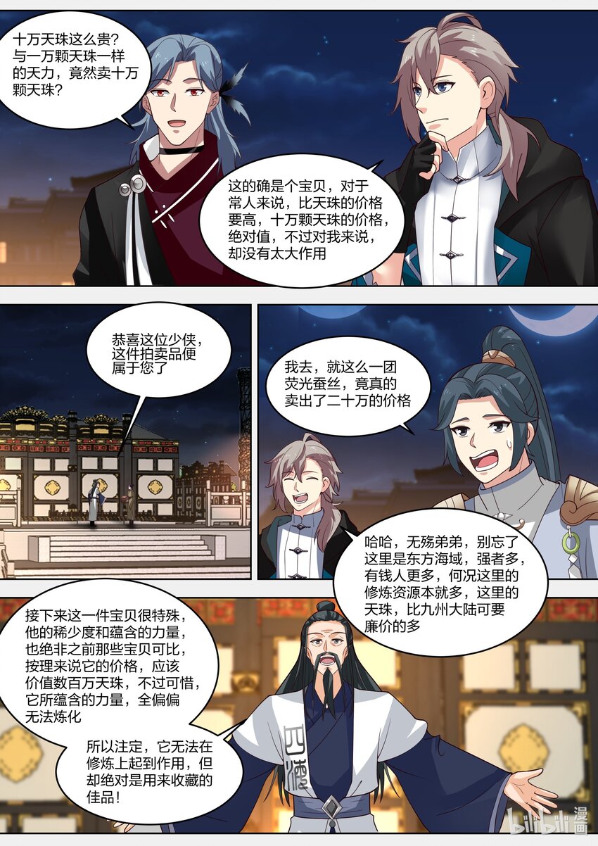 修罗武神小说全集免费阅读全文漫画,420 拍卖会2图