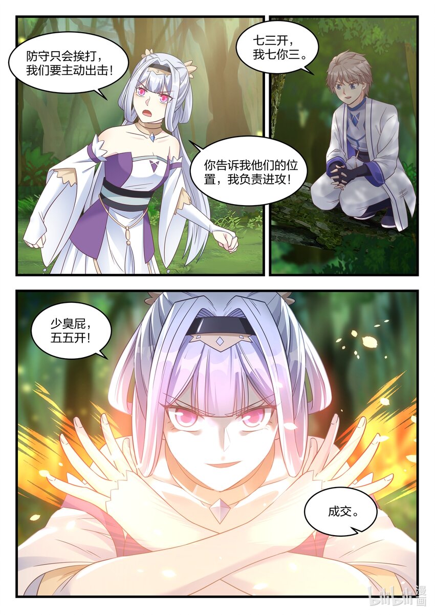 修罗武神免费阅读全文漫画,022 少女大战怪物1图