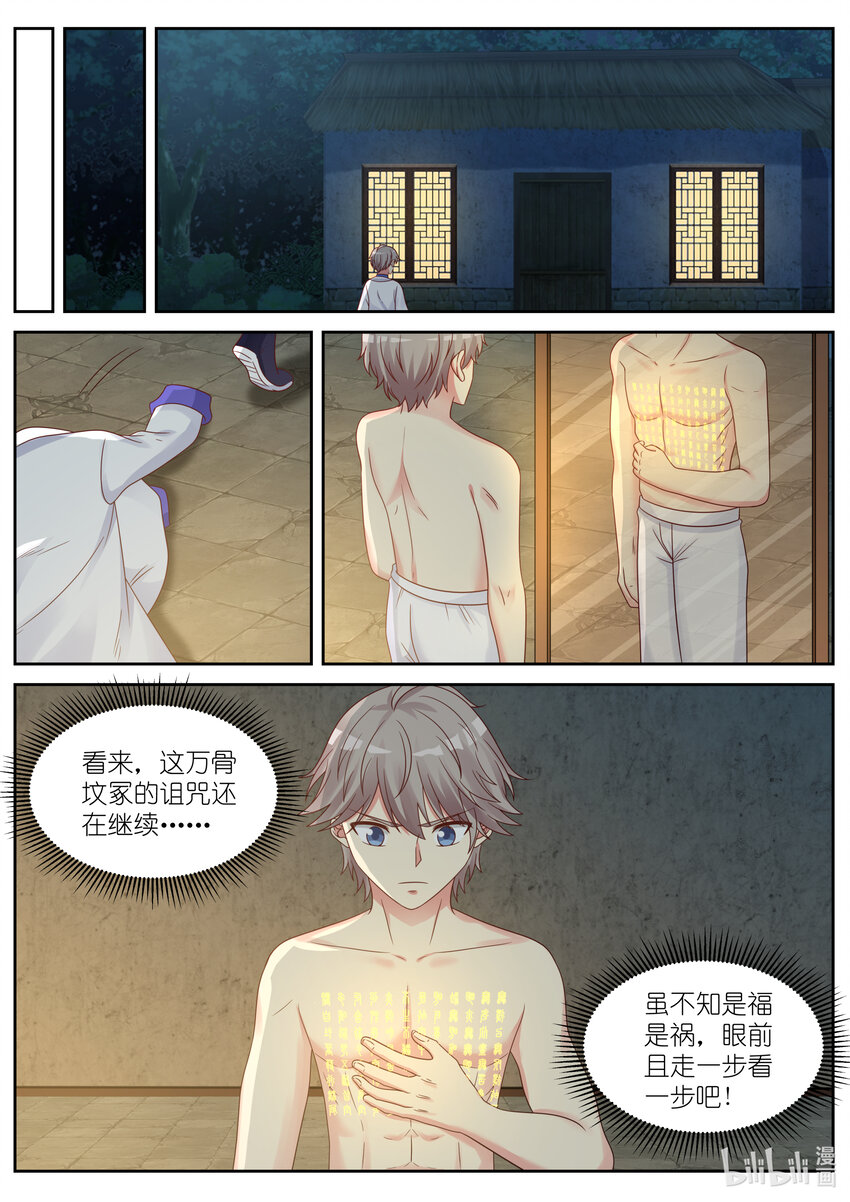 修罗武神录最新章节漫画,026 诡异符咒1图