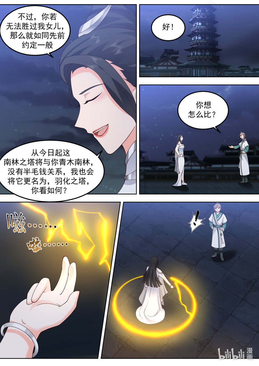 修罗武神全文免费阅读完整版下载小说漫画,702 大师姐1图