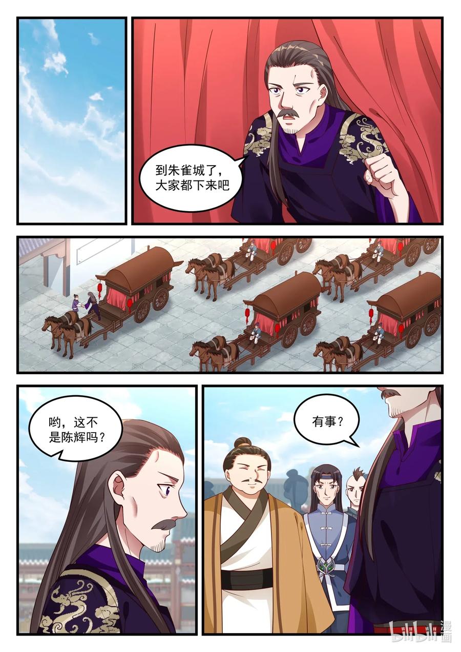 修罗武神境界排行榜漫画,094 新秀大会2图