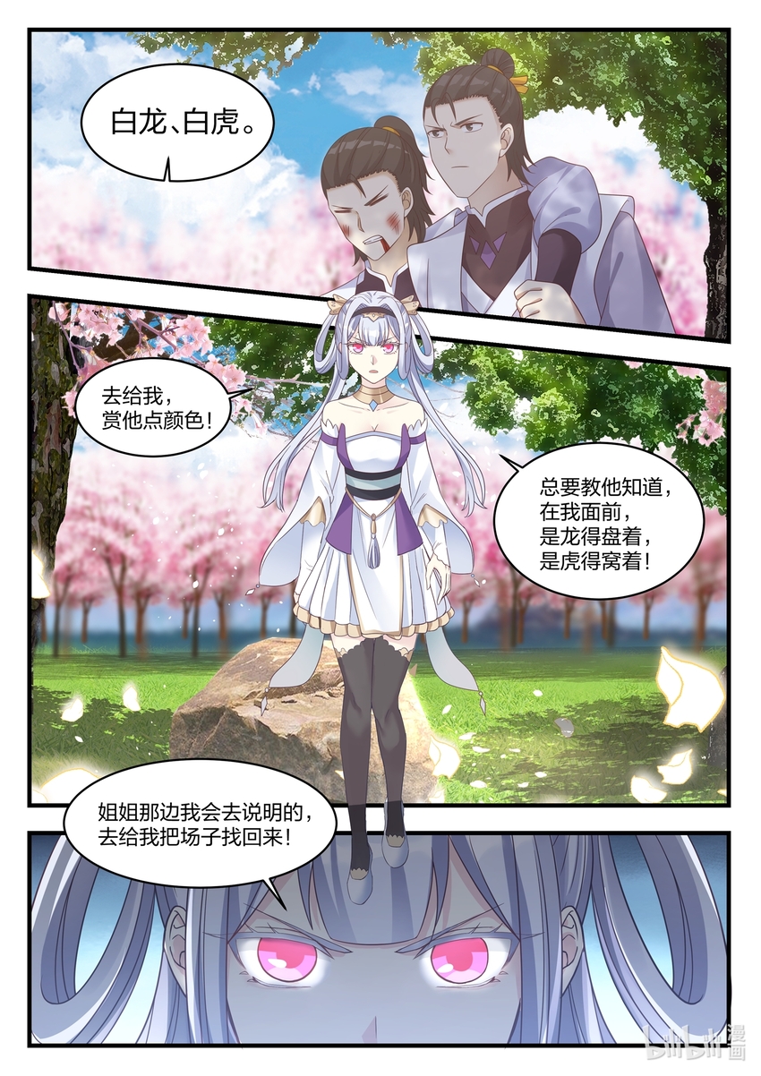 修罗武神人物实力排名漫画,015 拒绝加入1图