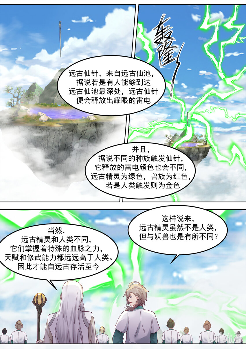 修罗武神楚枫小说最新章节笔趣阁漫画,679 三种雷电1图