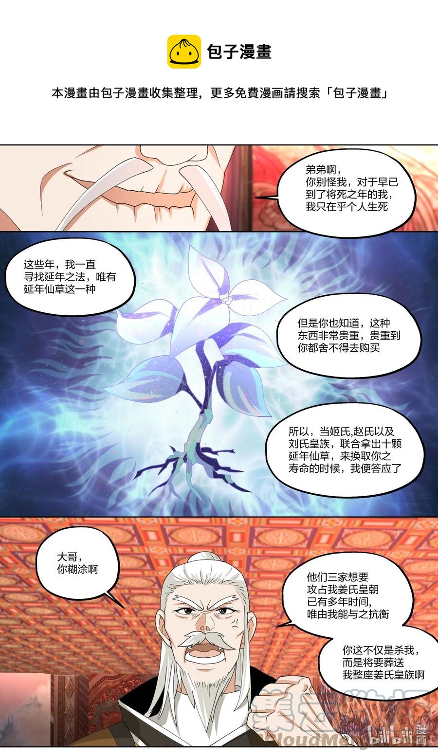 修罗武神青玄天的真实身份漫画,391 结界精华2图