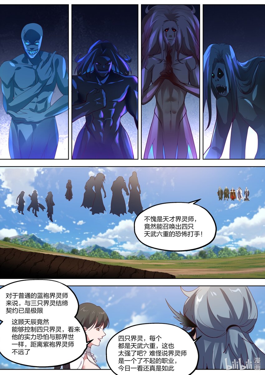 修罗武神动漫全集免费观看完整版漫画,361 胆大妄为的小辈2图