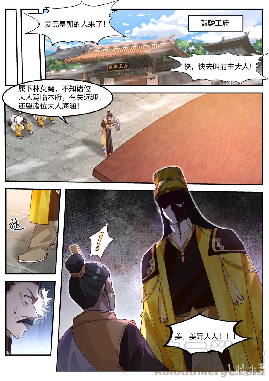 修罗武神小说全集免费阅读全文漫画,270 姜氏皇朝1图