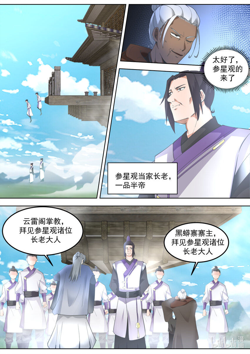 修罗武神笔趣阁无弹窗最新章节漫画,681 天才登场2图