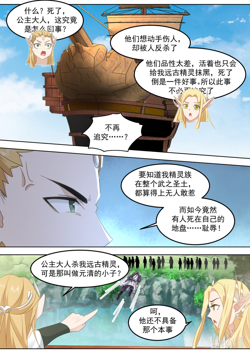 修罗武神小说下载漫画,696 让各位久等了2图