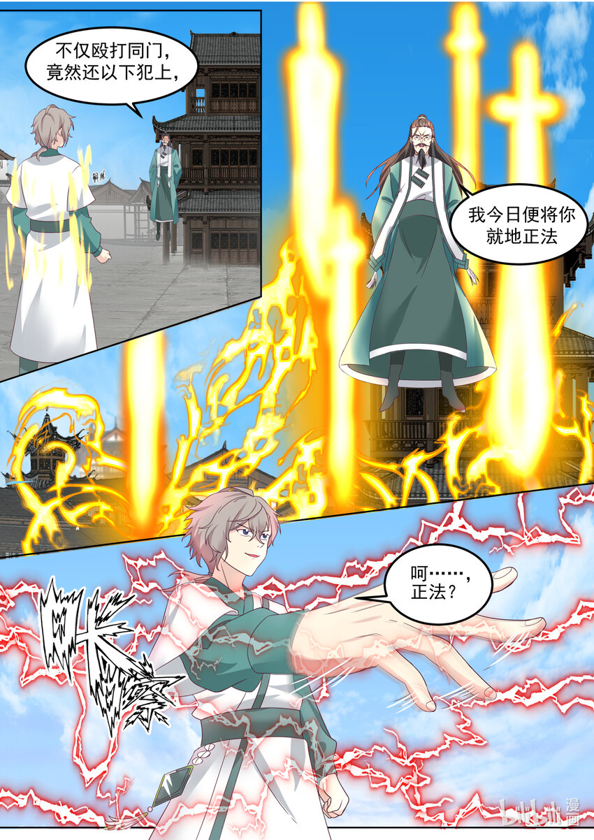 修罗武神好看吗漫画,664 大开杀戒2图