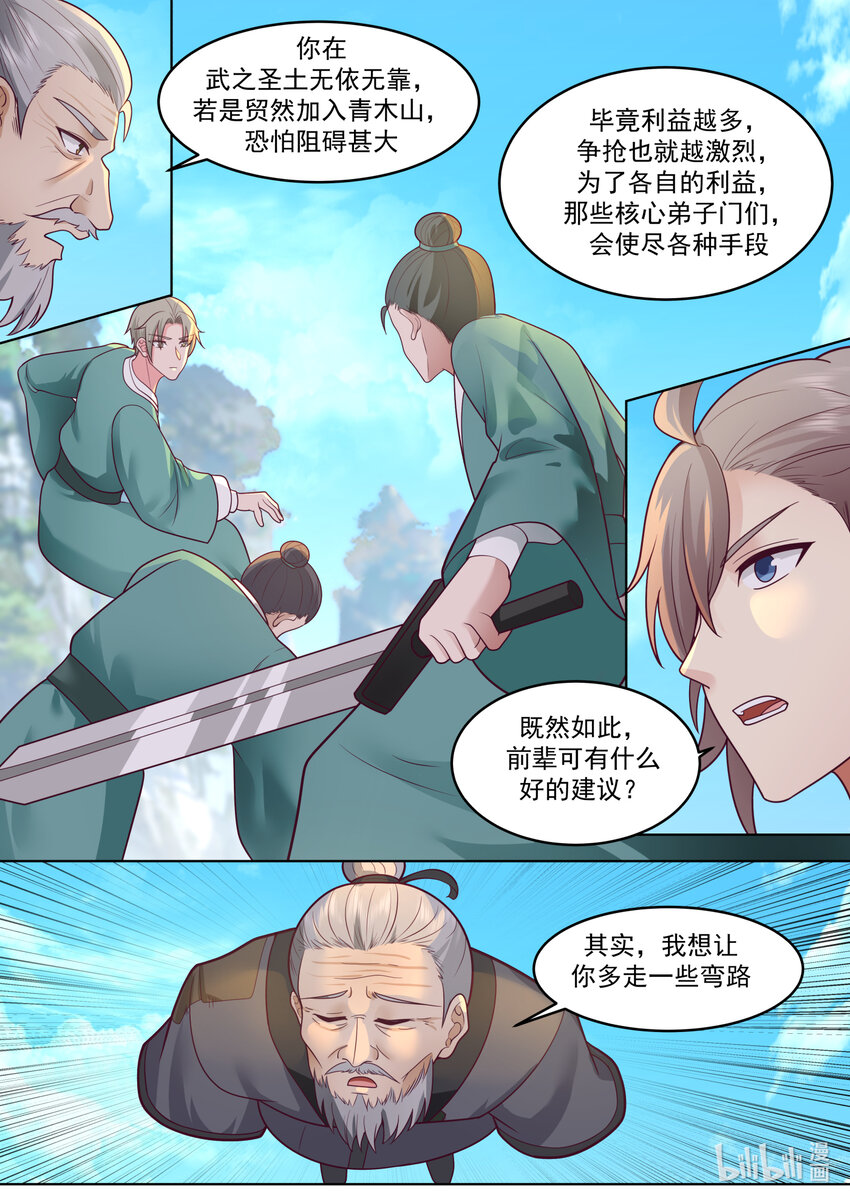 修罗武神小说最新章节漫画,657 青木山2图