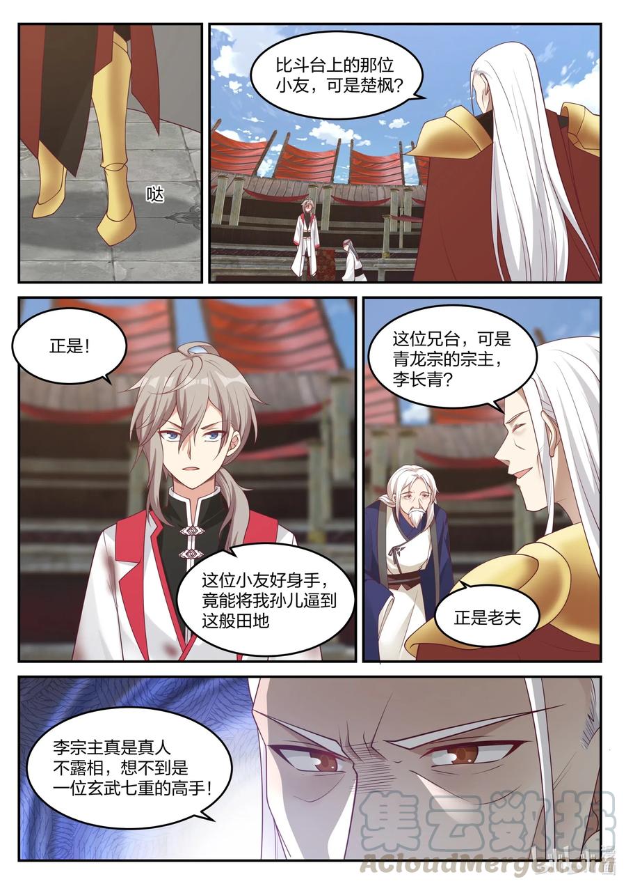 修罗武神免费阅读全文漫画,216 老夫一人对付足矣1图