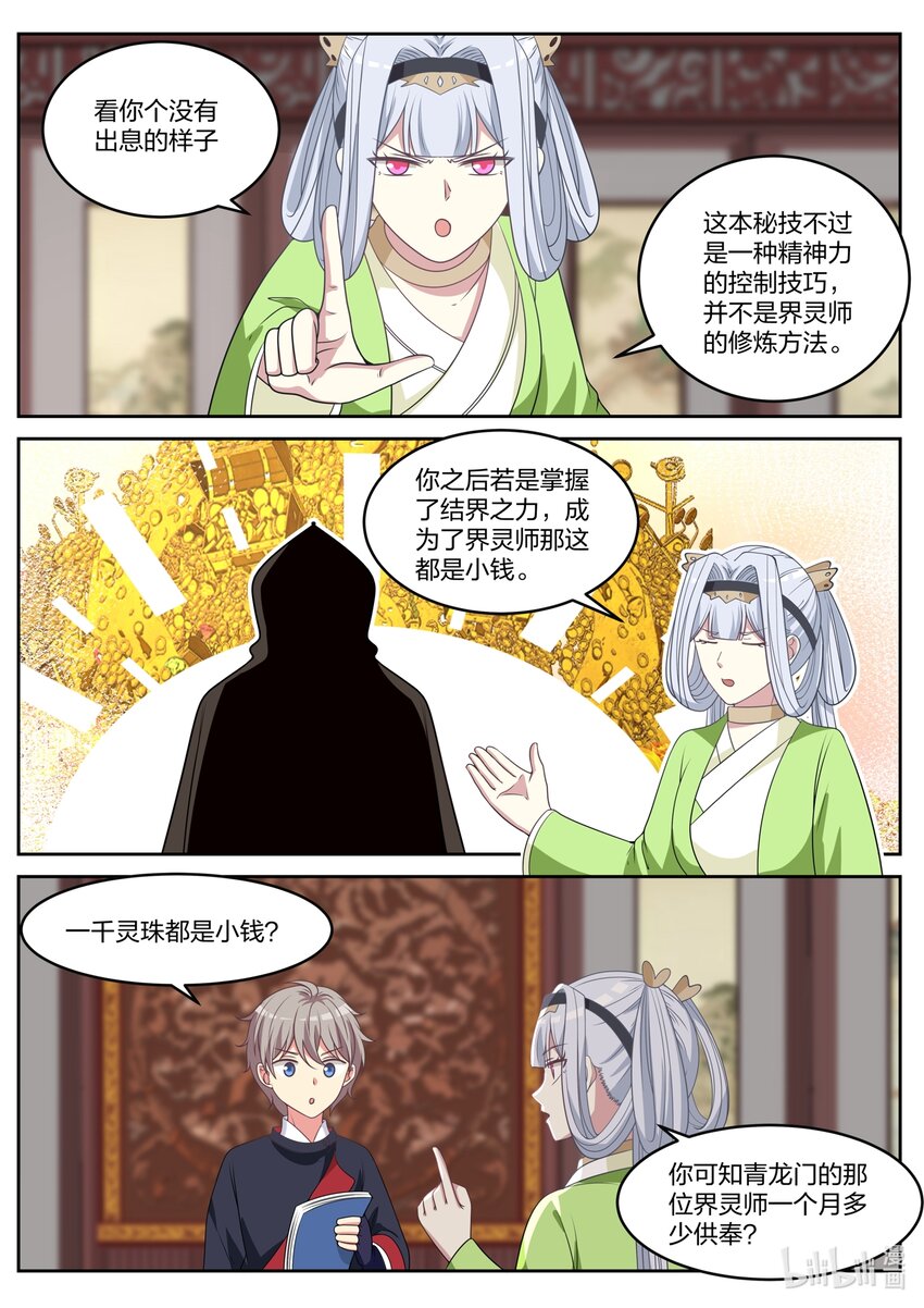 修罗武神楚枫全本免费阅读漫画,049 精神秘技1图