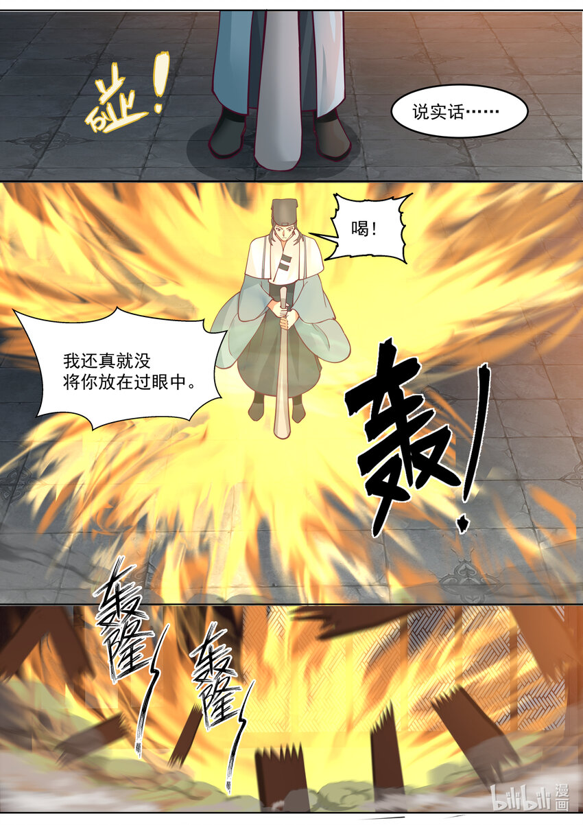 修罗武神免费阅读全文漫画,668 绝不屈服1图