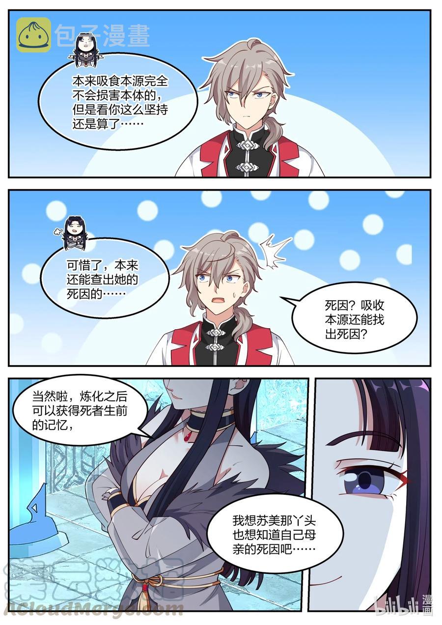 修罗武神全文免费阅读完整版下载小说漫画,097 苏柔生母1图