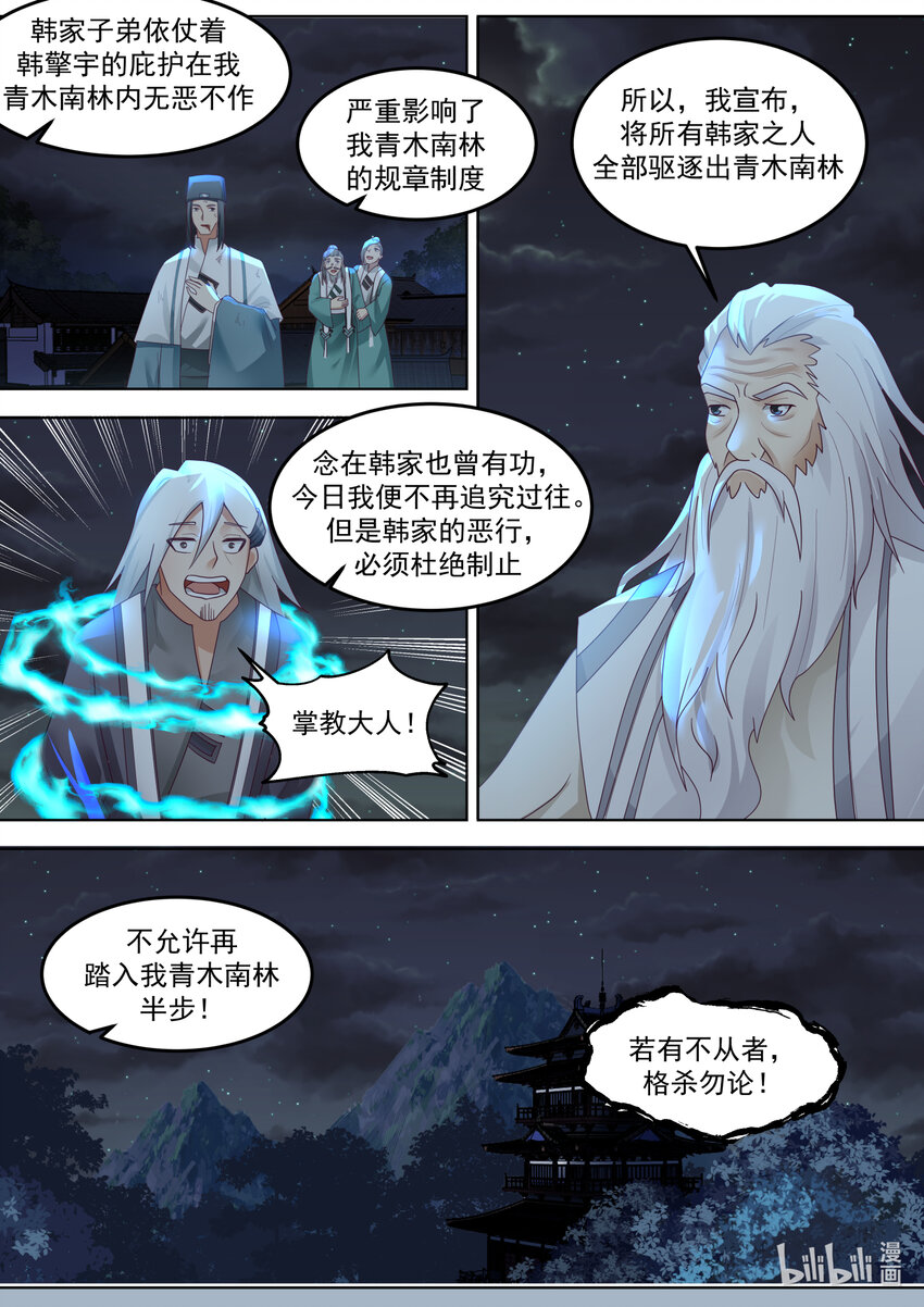 修罗武神青玄天的真实身份漫画,670 寄予厚望2图