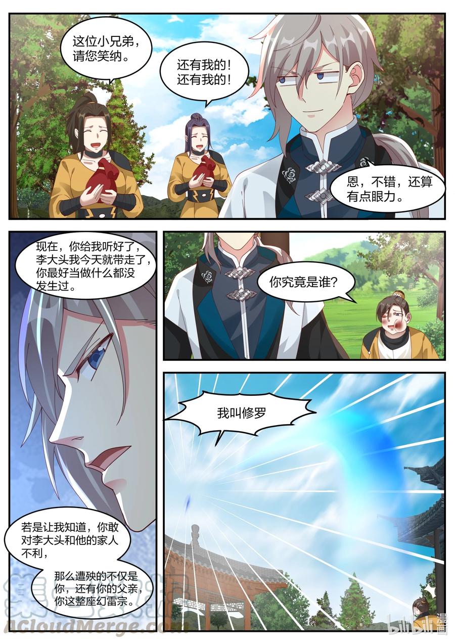 修罗武神小说全集免费阅读全文漫画,273 幻雷宗2图