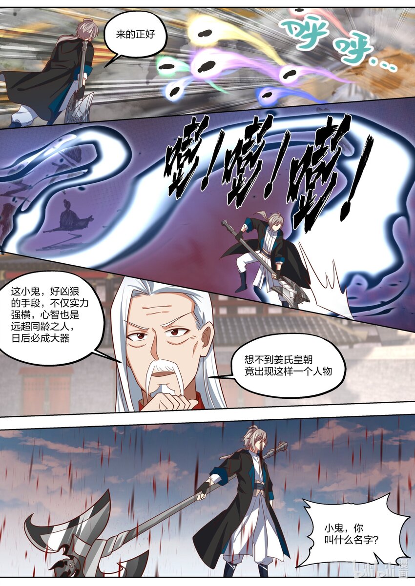 修罗武神17k小说网漫画,398 刮目相看2图