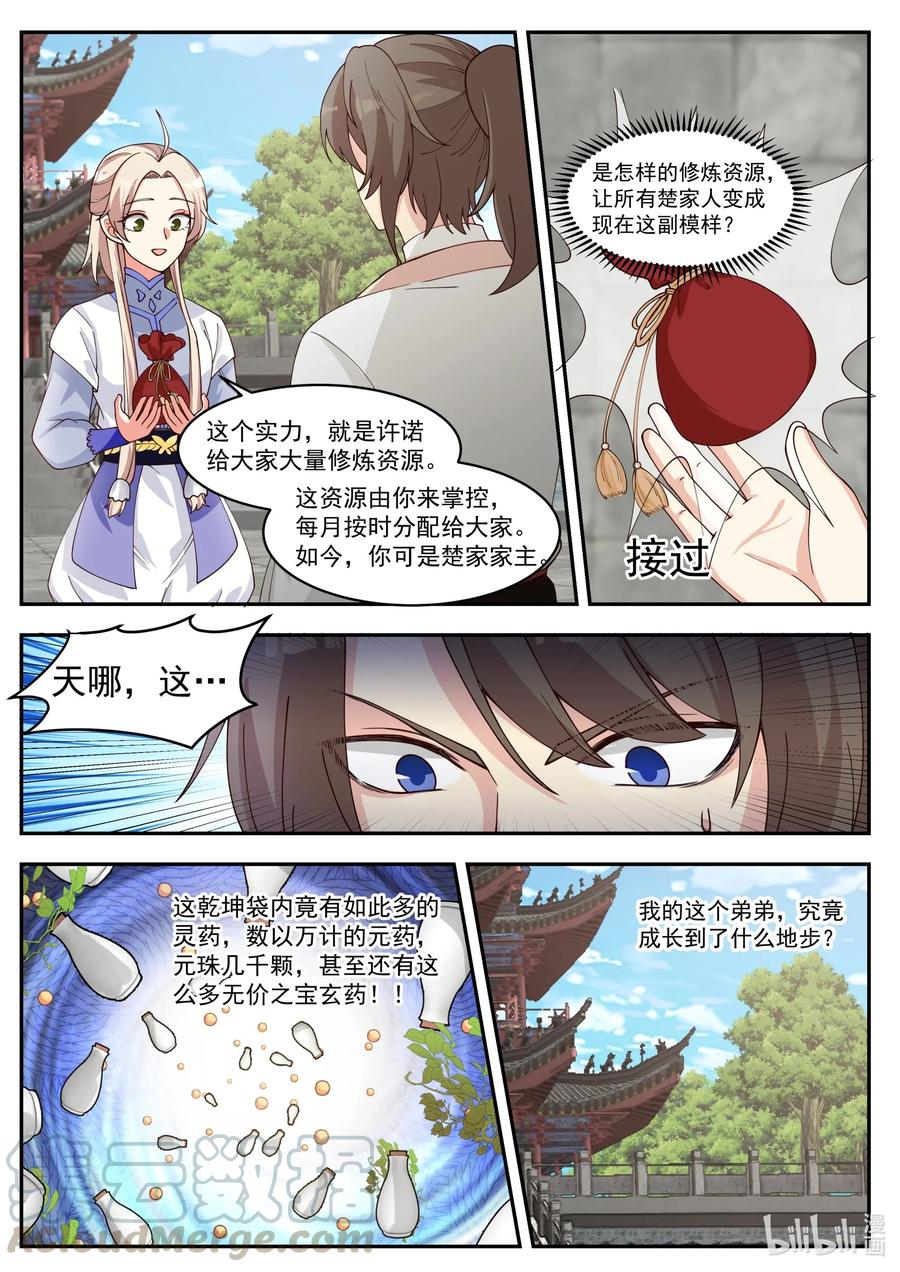 修罗武神小说下载漫画,206 更进一层楼1图