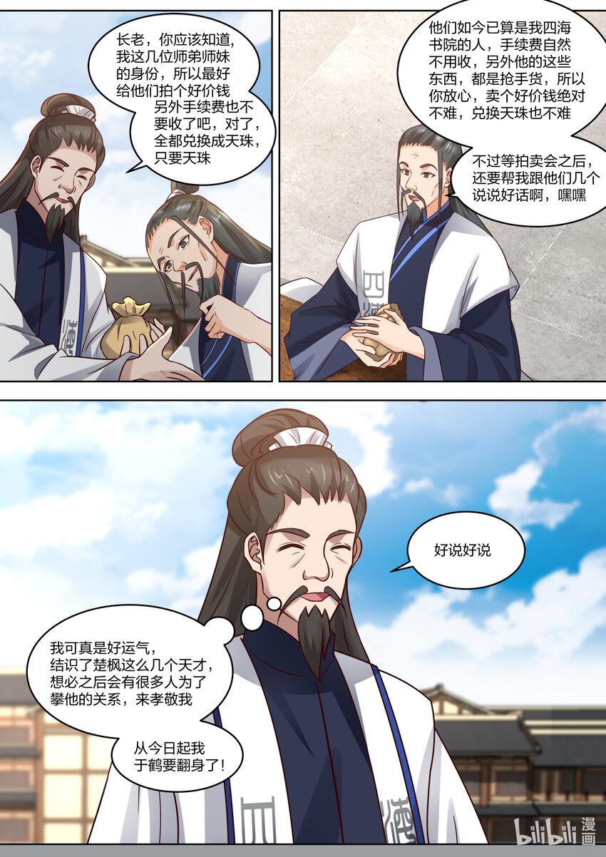 修罗武神楚风漫画,419 挑衅1图