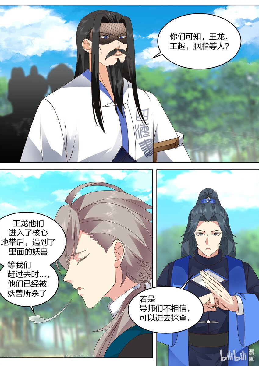 修罗武神简介漫画,507 晋升帝级血脉2图