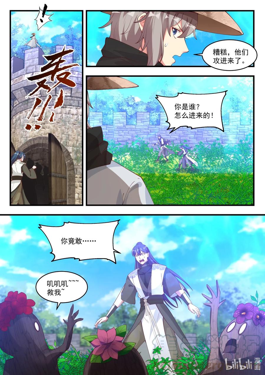 修罗武神漫画,196 收割玄药2图