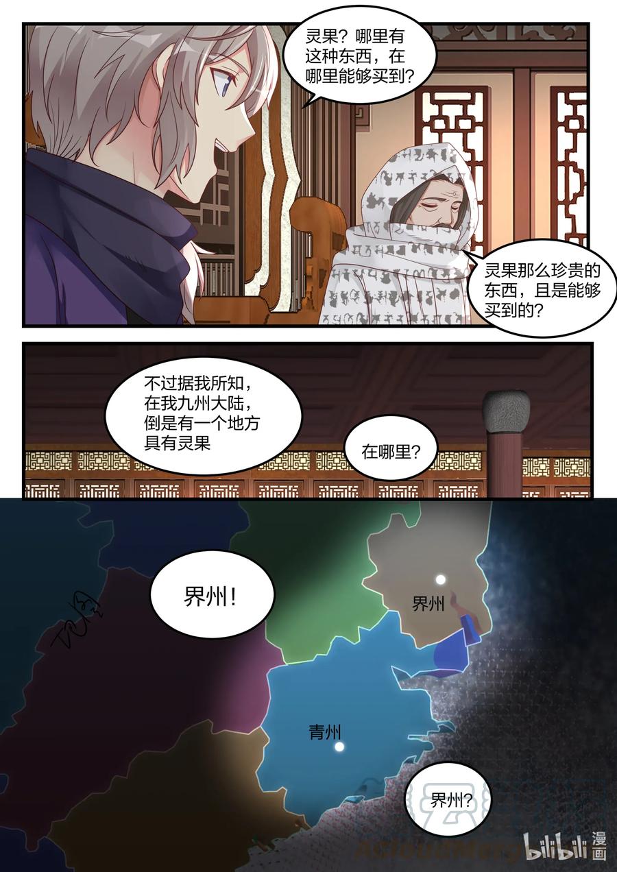 修罗武神动漫在线观看高清完整版漫画,147 灵果2图