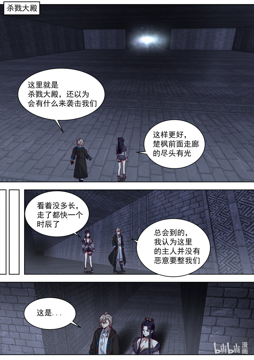 修罗武神笔趣阁无弹窗最新章节漫画,550 精神锻造炉2图