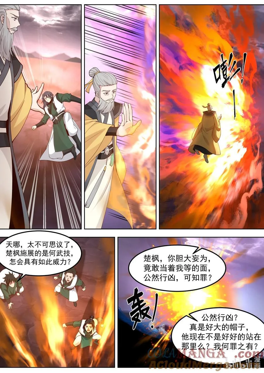 修罗武神免费阅读全文漫画,799 背后偷袭1图